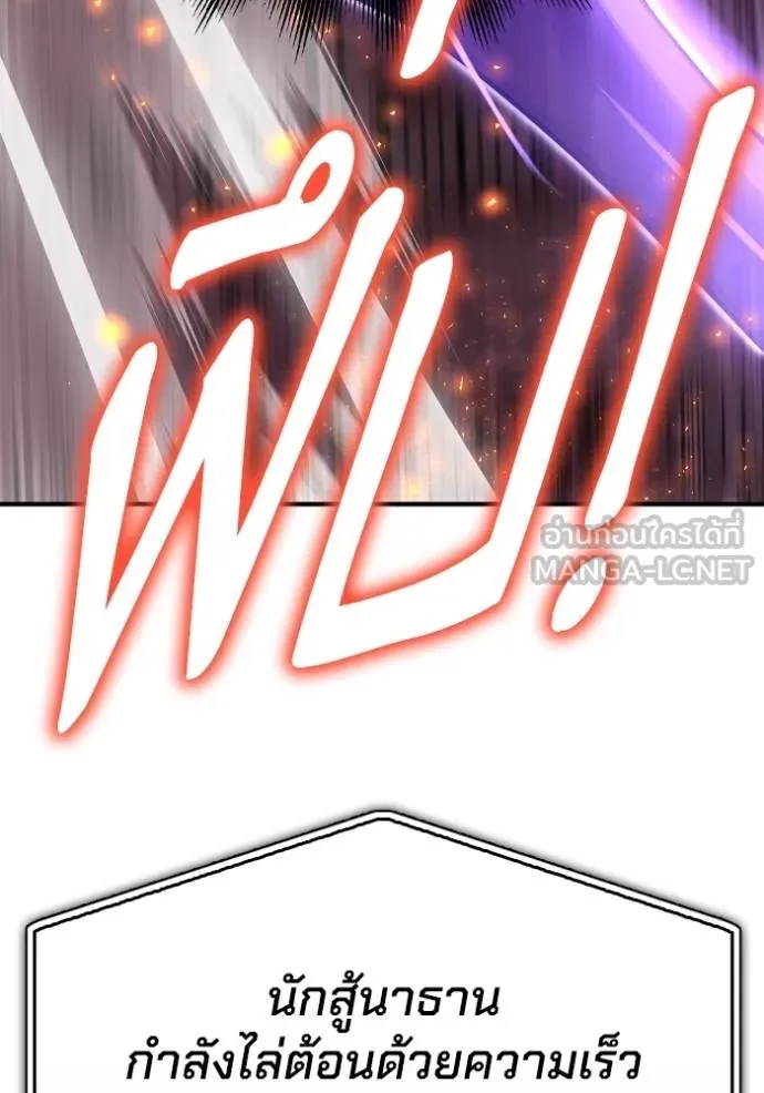 เกมของยอดมนุษย์ ตอนที่ 113 รูปที่ 39