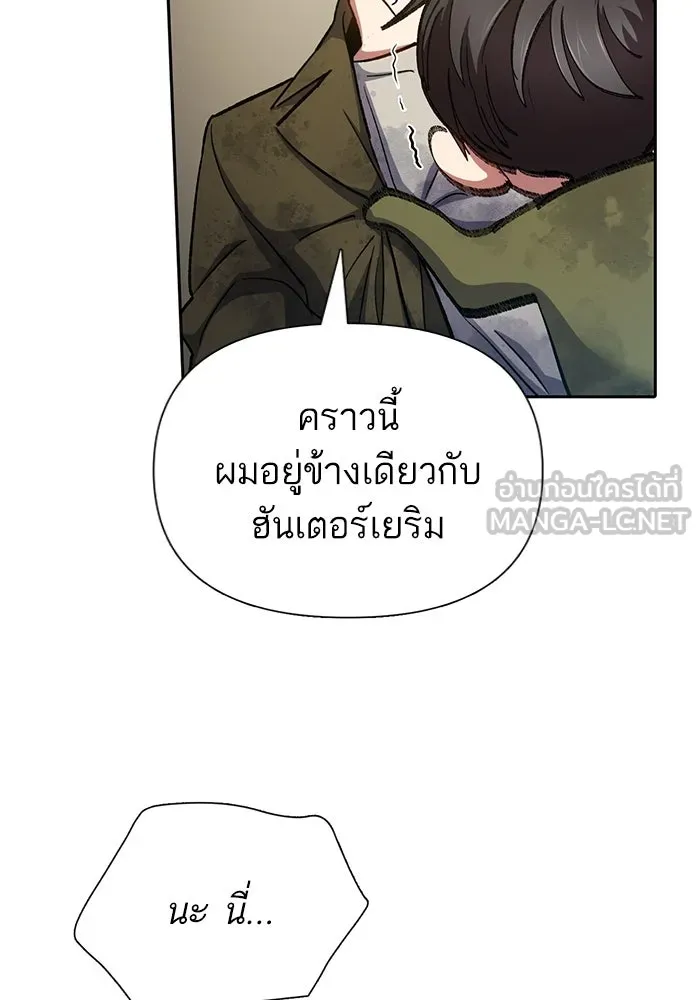 My S-Class Hunters ตอนที่ 102 ผู้ครอบครองวารี (2) รูปที่ 51