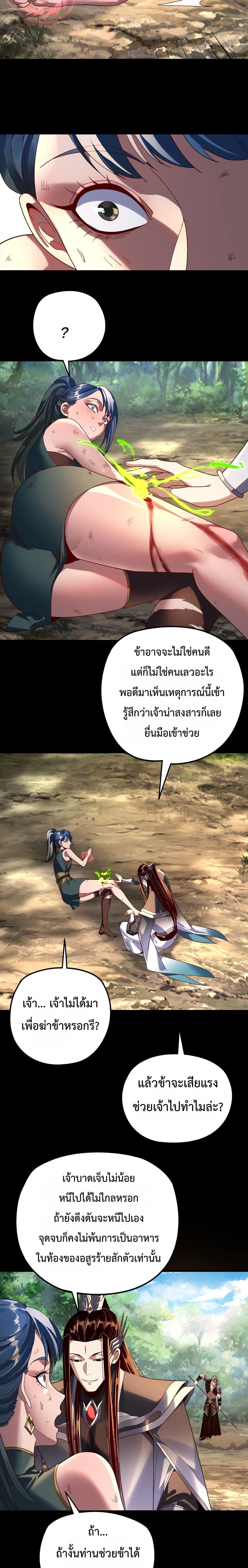 I Am the Fated Villain ตอนที่ ตอนที่ 289 รูปที่ 2