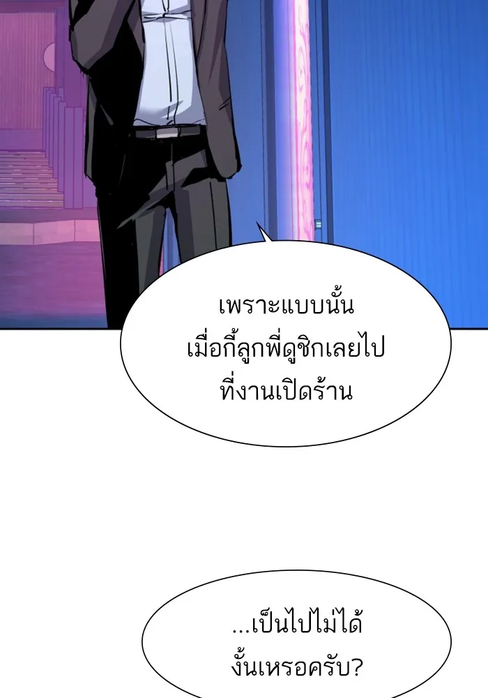พี่ชายสายบอดี้การ์ด ตอนที่ 146 รูปที่ 119