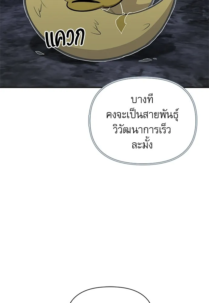 ชีวิตฮีลใจนายฮันเตอร์คลาส S ตอนที่ 29 รูปที่ 121
