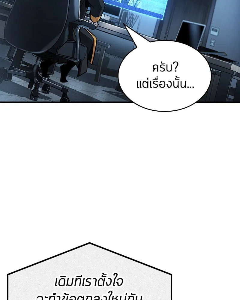 Omniscient Reader อ่านชะตาวันสิ้นโลก ตอนที่ 43 ดาบทลายนภา (1) รูปที่ 100