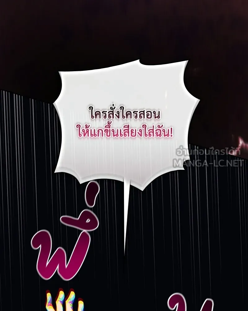 ดัชเชสเชลย ตอนที่ 53 รูปที่ 81