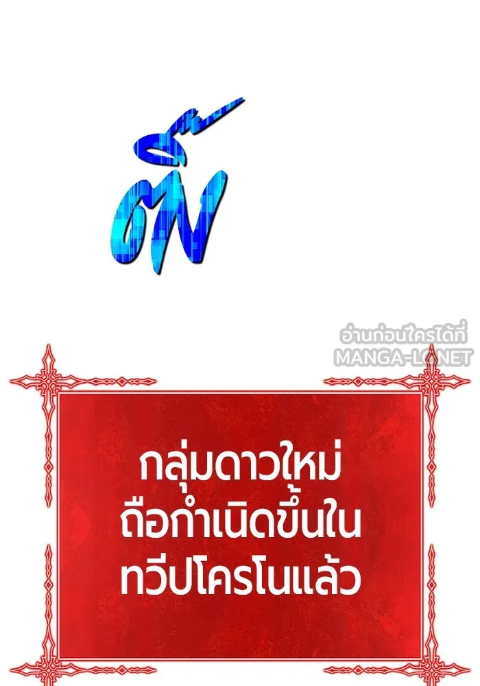 +99 ท่อนไม้พร้อมบวก ตอนที่ 52 งานเลี้ยง รูปที่ 288