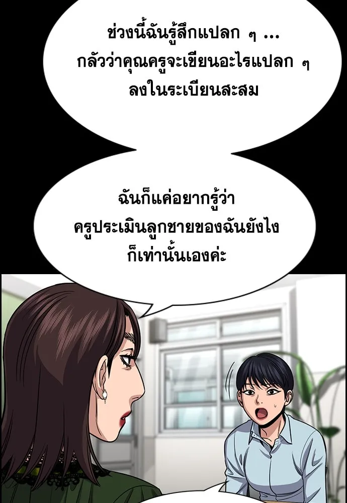 การศึกษาที่แท้จริง ตอนที่ 243 รูปที่ 67