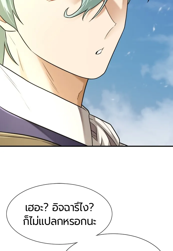 ยอดสถาปนิกผู้พิทักษ์อาณาจักร ตอนที่ 142 รูปที่ 31