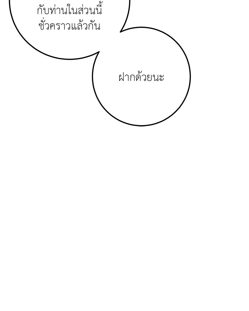 เจ้าหญิงคลั่งแห่งวังหลวง ตอนที่ 116 รูปที่ 50