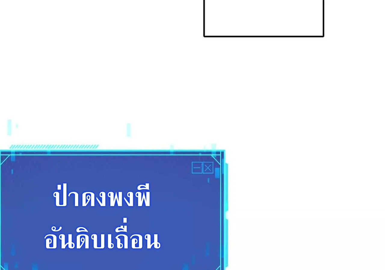 Unparalleled in the Online Gaming World ยอดคน ณ โลกออนไลน_ ตอนที่ ตอนที่ 33 รูปที่ 184