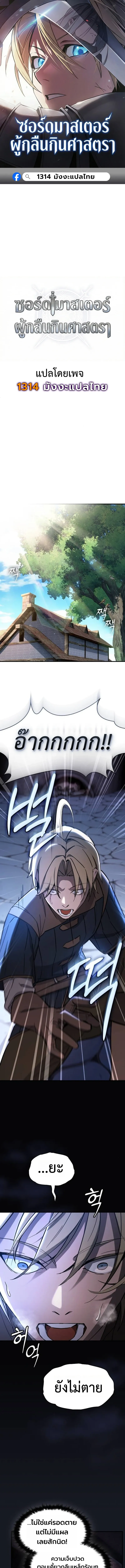 The Sword-Eating Swordmaster ซอร_ดมาสเตอร_ผ_กล_นก_นศาสตรา ตอนที่ ตอนที่ 4 รูปที่ 1