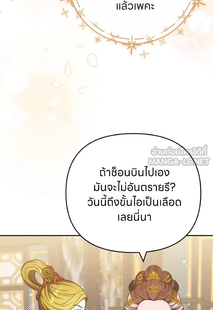 ข้าเนี่ยนะเป็นพระสนม ตอนที่ 94 ตามหาทาช็อนช็อน รูปที่ 33