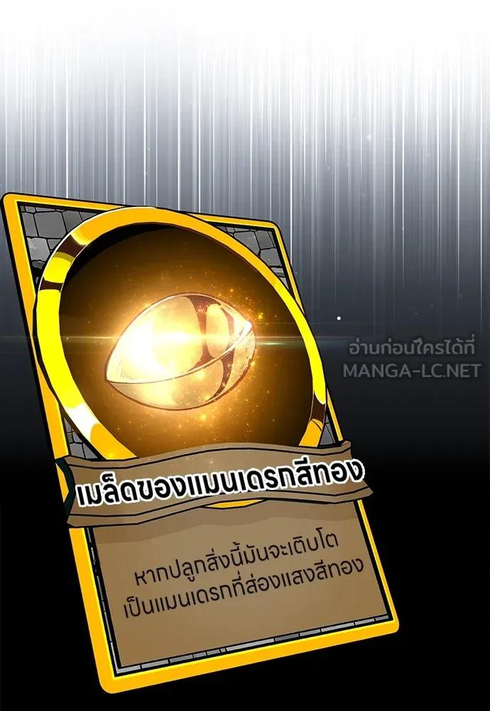 ไอ้เพลเยอร์นั่น ฉันฆ่ามันเอง ตอนที่ 10 รูปที่ 186