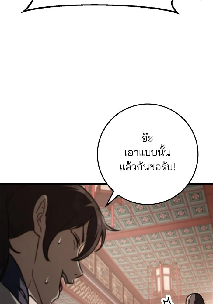 ดาบแห่งจักรพรรดิ ตอนที่ 49 รูปที่ 22