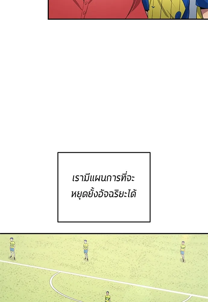 นักเตะแข้งสวรรค์ ตอนที่ 36 รูปที่ 34
