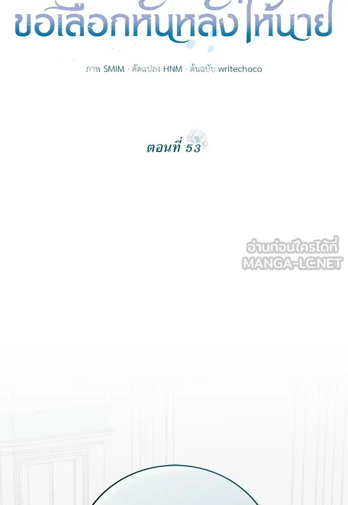 สาวใช้อย่างฉัน ขอเลือกหันหลังให้นาย ตอนที่ 53 รูปที่ 12