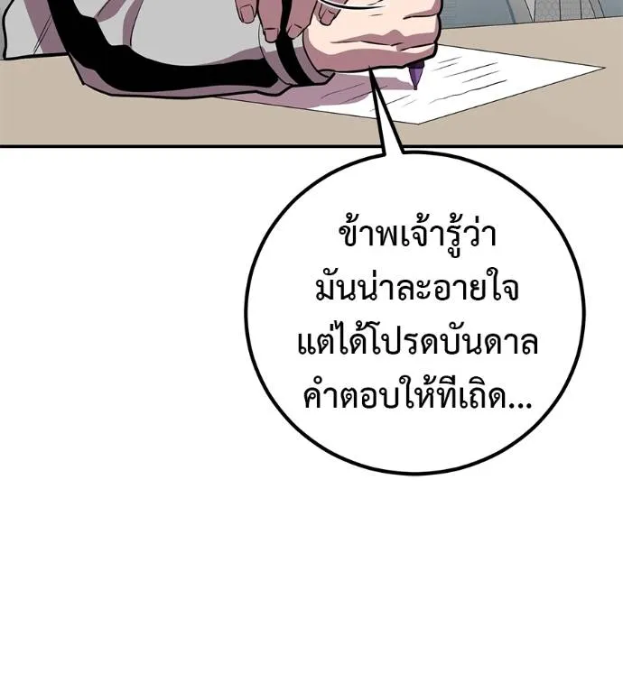 เรียกฉันว่าพระเจ้า ตอนที่ 29 รูปที่ 85