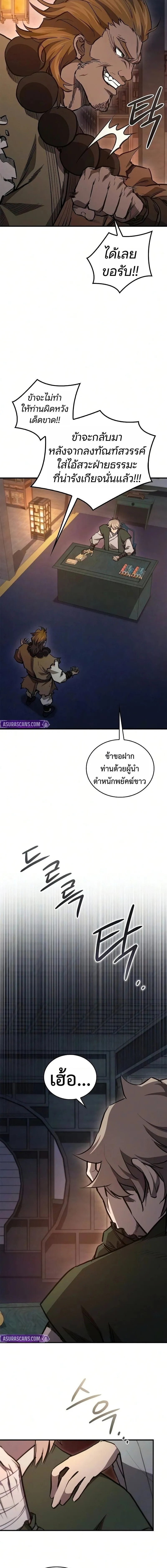The Demonic Cult Instructor Returns ย_อนเวลาก_ย_ทธภพ ตอนที่ ตอนที่ 48 รูปที่ 19