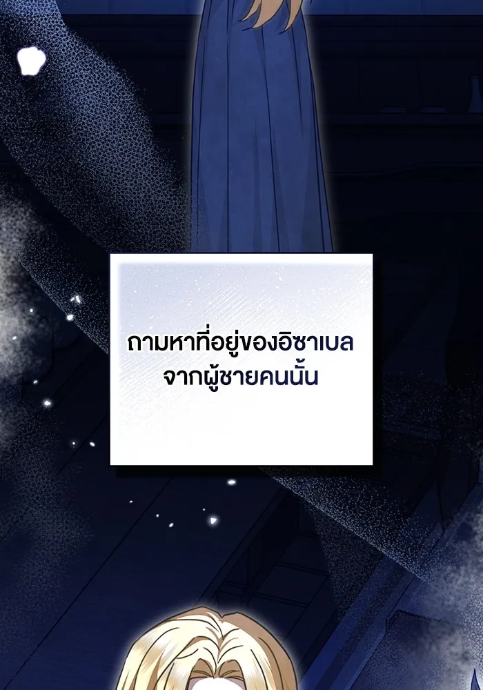 กู้ชีวิตลิขิตท่านเอิร์ล ตอนที่ 47 รูปที่ 74