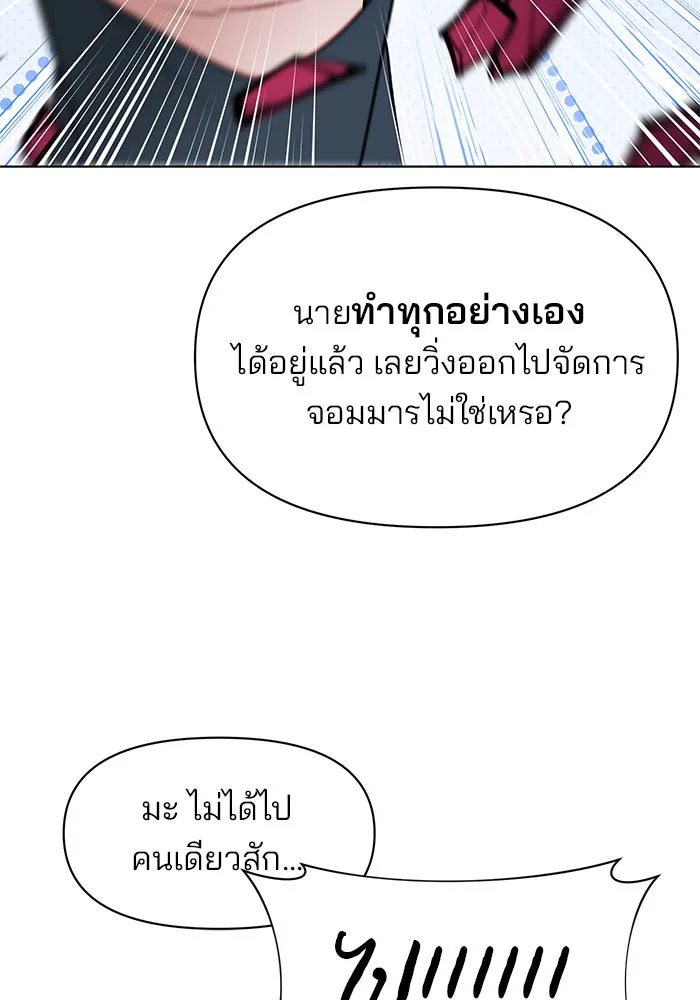อะคาเดมีนี้เห็นทีจะเจ๊ง ตอนที่ 90 รูปที่ 38