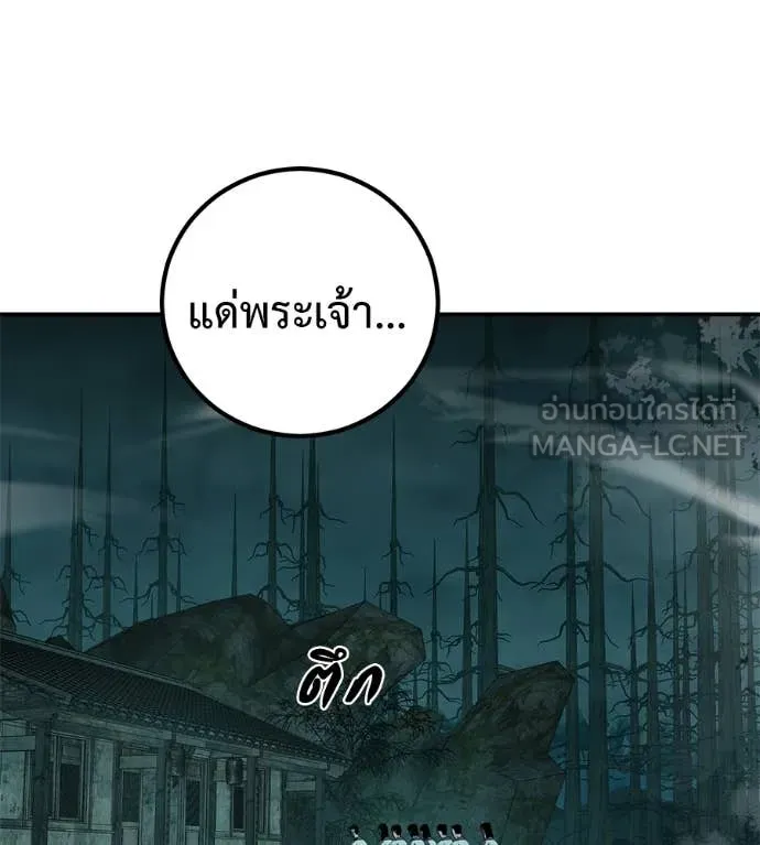 เรียกฉันว่าพระเจ้า ตอนที่ 44 รูปที่ 116