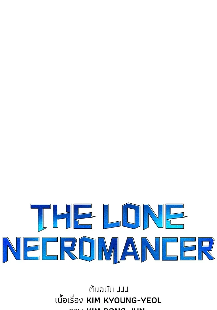 The Lone Necromancer ตอนที่ 54 รูปที่ 113