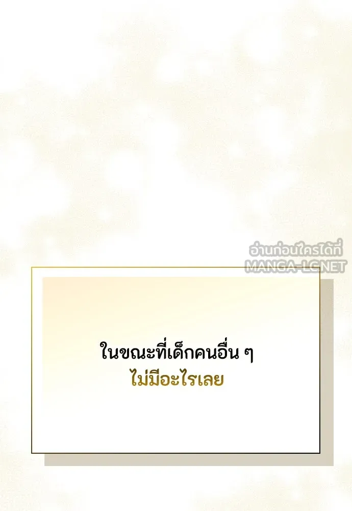 ลูกสาวตัวปลอมของท่านดยุก ตอนที่ 2 รูปที่ 84