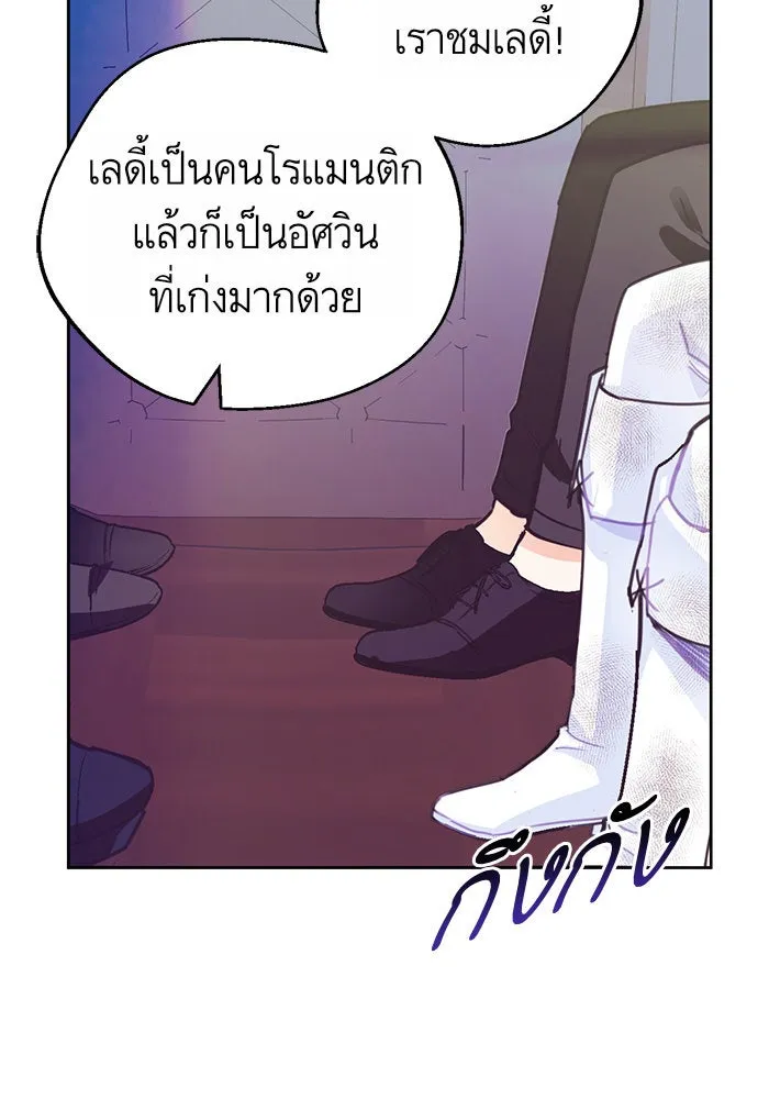 บุตรีดยุกขอไม่แต่งงานbrกับหนุ่มในฝัน ตอนที่ 13 รูปที่ 70