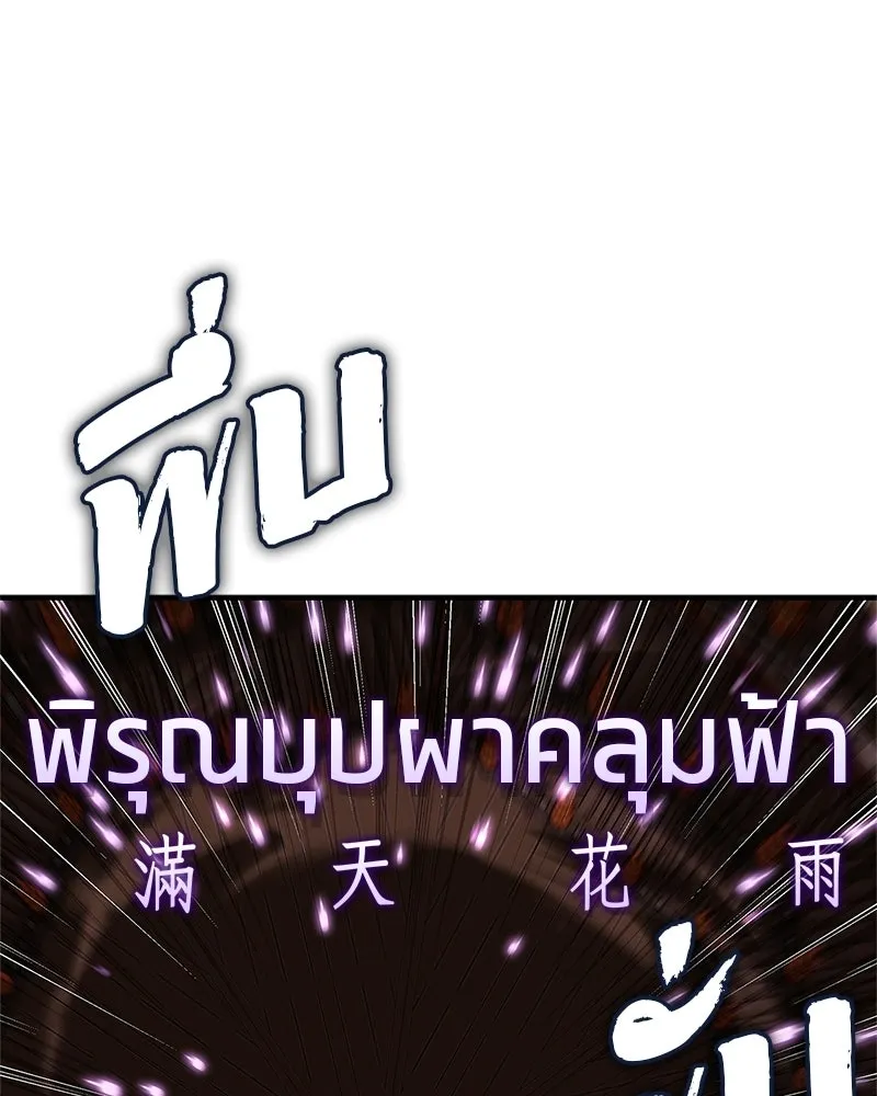 สุดยอดเทรนเนอร์แห่งยุทธภพ ตอนที่ 86 พวกเจ้าเป็นใครกันแน่ รูปที่ 46