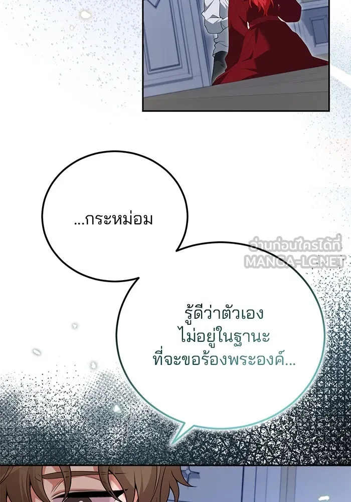 แผนหย่าสามีทรราช ตอนที่ 71 รูปที่ 12