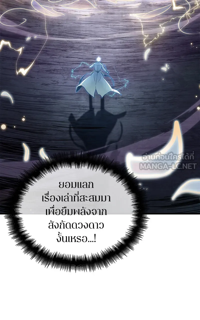 Omniscient Reader อ่านชะตาวันสิ้นโลก ตอนที่ 26 ผู้ทำลายบทละคร (9) รูปที่ 69