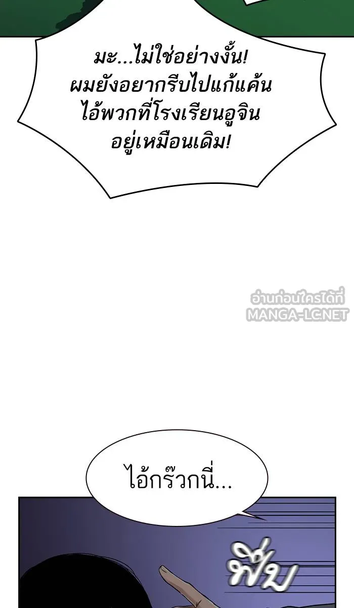 To not die ตอนที่ 29 รูปที่ 87