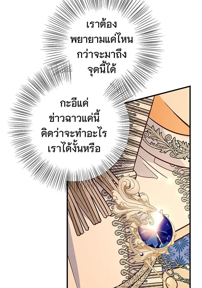 นางร้ายที่ไหนจะมีคุณธรรม ตอนที่ 30 รูปที่ 41