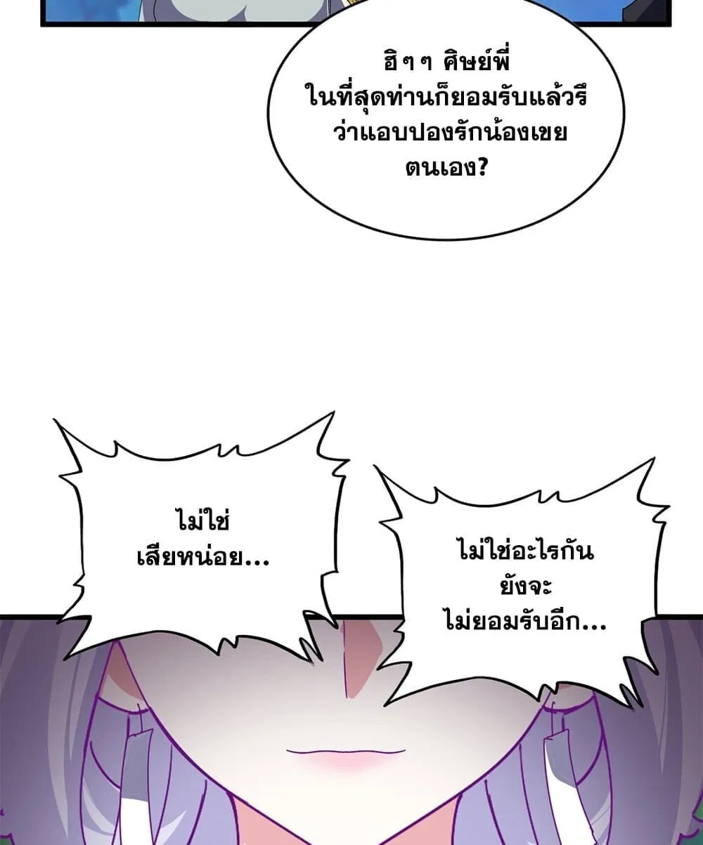 Magic Emperor ราชาจอมเวทย_ ตอนที่ ตอนที่ 861 รูปที่ 29