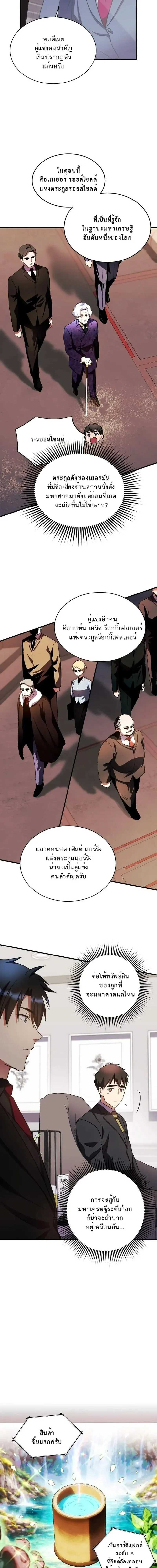 Even the Almighty Is a First-Time Dad จอมราช_นหวนค_น เพ_อเล_ยงล_ก ตอนที่ ตอนที่ 36 รูปที่ 5