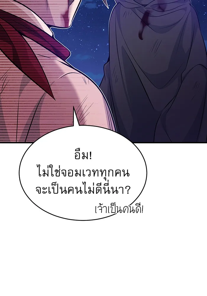 จอมเวทเกิดใหม่ในรอบ 66666 ปี ตอนที่ 29 รูปที่ 164