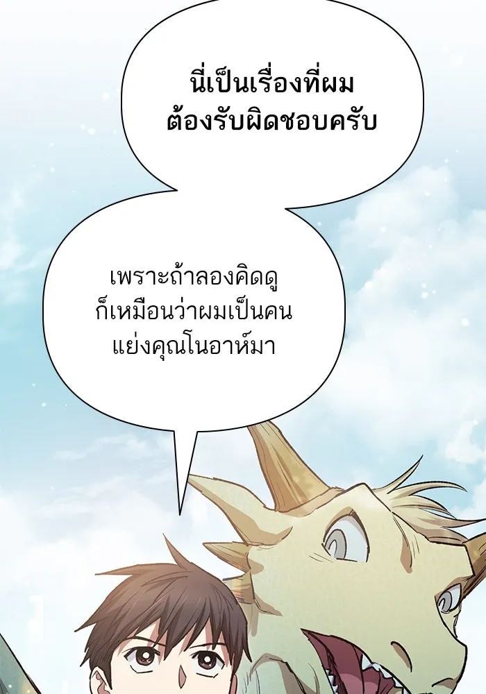 My S-Class Hunters ตอนที่ 78 อสูรพาหนะตามสั่ง () รูปที่ 122