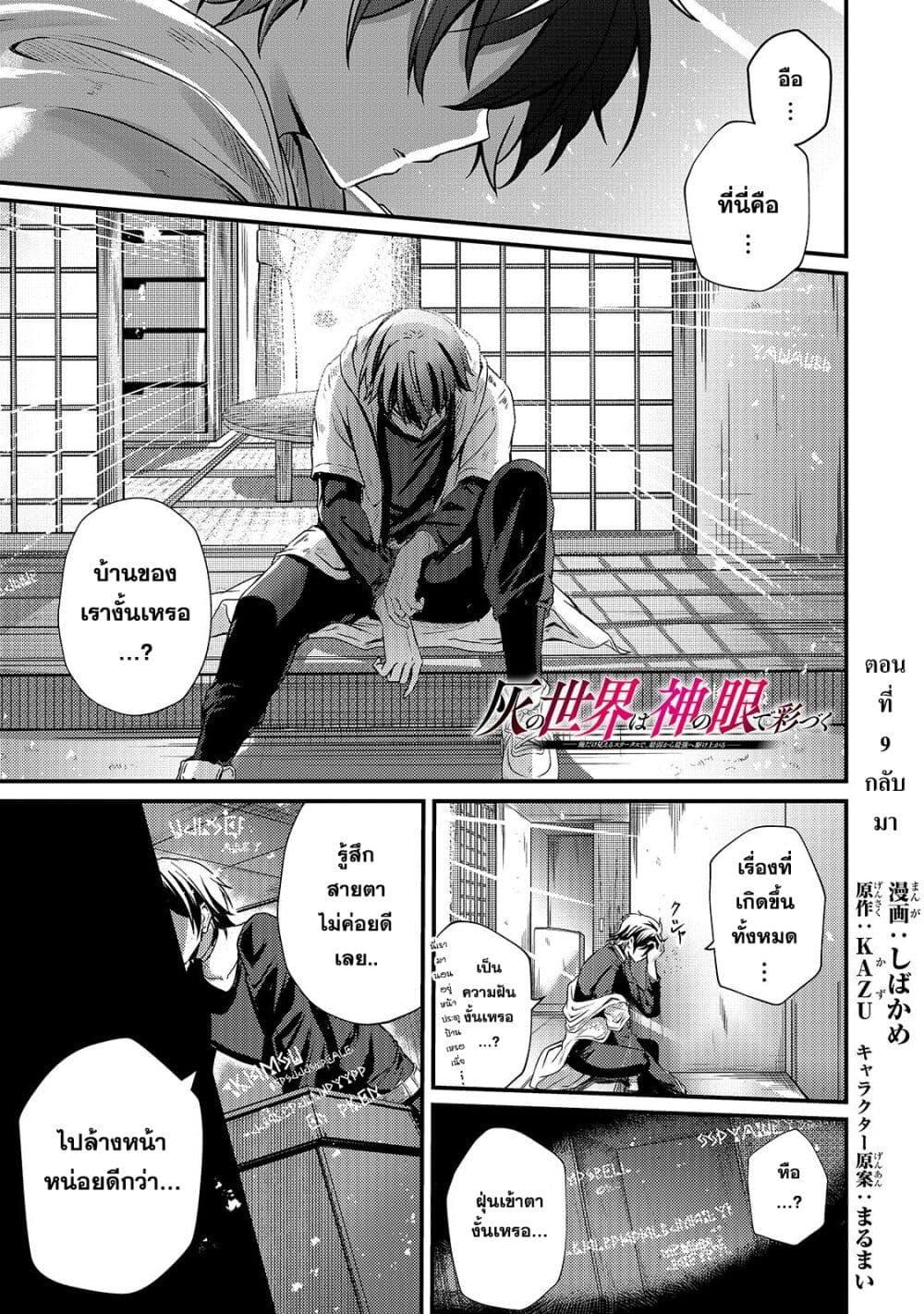 Manga-lc-com อ่านมังงะ อ่านการ์ตูน ออนไลน์ ฟรี Hai no Sekai wa Kami no me de Ayazuku ~Ore Dake mieru Status de, Saijaku kara Saikyou e Kake agaru~ ตอนที่ 1 2 3 4 5 6 7 8 9 10 11 12 13 14 ฟรี ไม่มีโฆษณา Manga-lc - อ่าน มังงะ อ่าน การ์ตูน ออนไลน์ อ่านมังงะ ฟรี