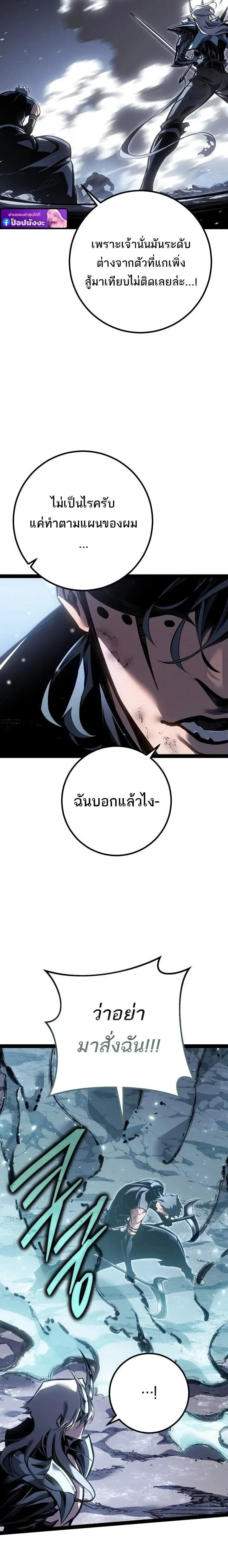 Regressing as the Reincarnated Bastard of the Sword Clan ตอนที่ ตอนที่ 87 รูปที่ 12
