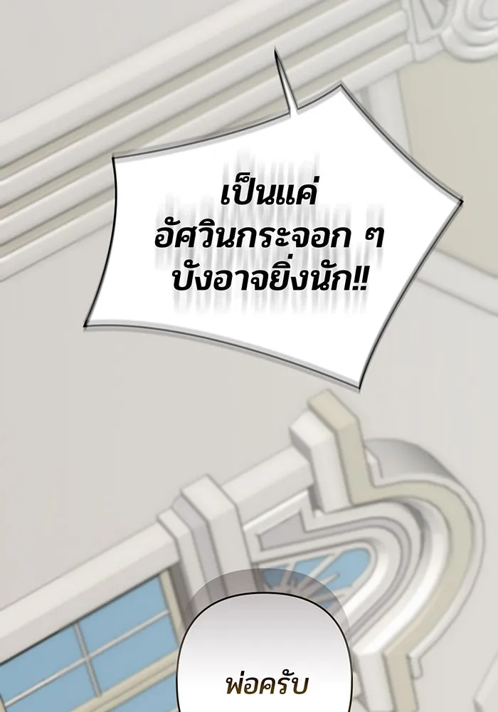 หนูน้อยทรราช ตอนที่ 106 รูปที่ 8