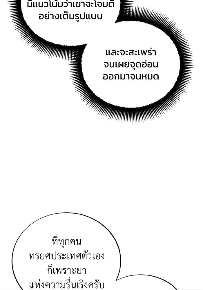 ศึกชิงบัลลังก์เทพเจ้ ตอนที่ 126 รูปที่ 55