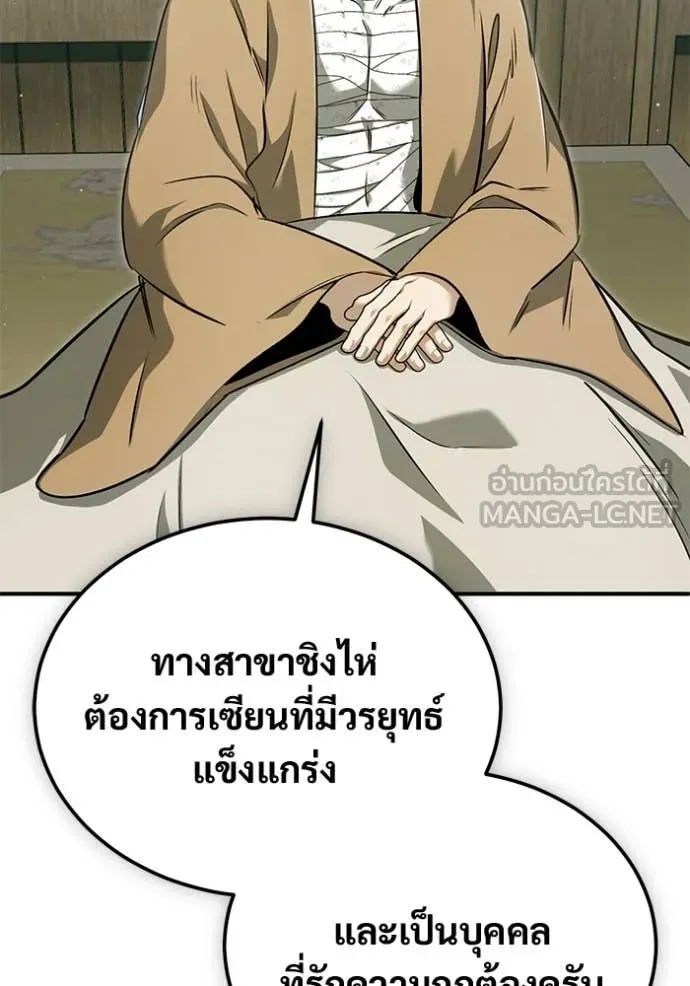 Regressor’s Life Aft ตอนที่ 86 รูปที่ 81