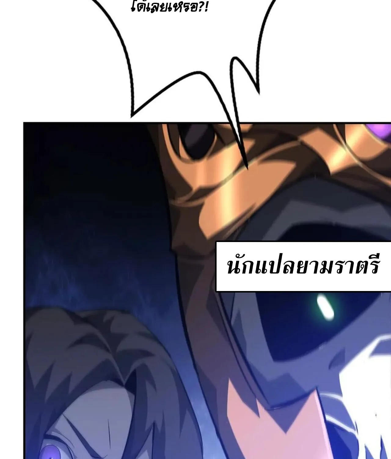 Unparalleled in the Online Gaming World ยอดคน ณ โลกออนไลน_ ตอนที่ ตอนที่ 50 รูปที่ 104