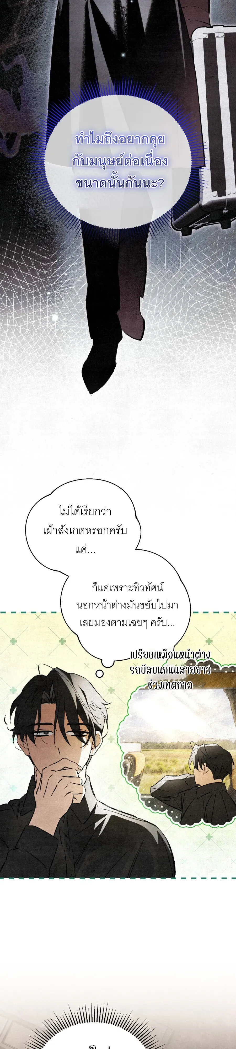 The Painter Who Draws Dungeons จ_ตรกรผ_วาดภาพด_นเจ_ยน ตอนที่ ตอนที่ 6 รูปที่ 17