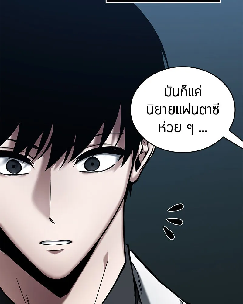 Omniscient Reader อ่านชะตาวันสิ้นโลก ตอนที่ 23 โลกที่ถูกทอดทิ้ง (6) รูปที่ 7
