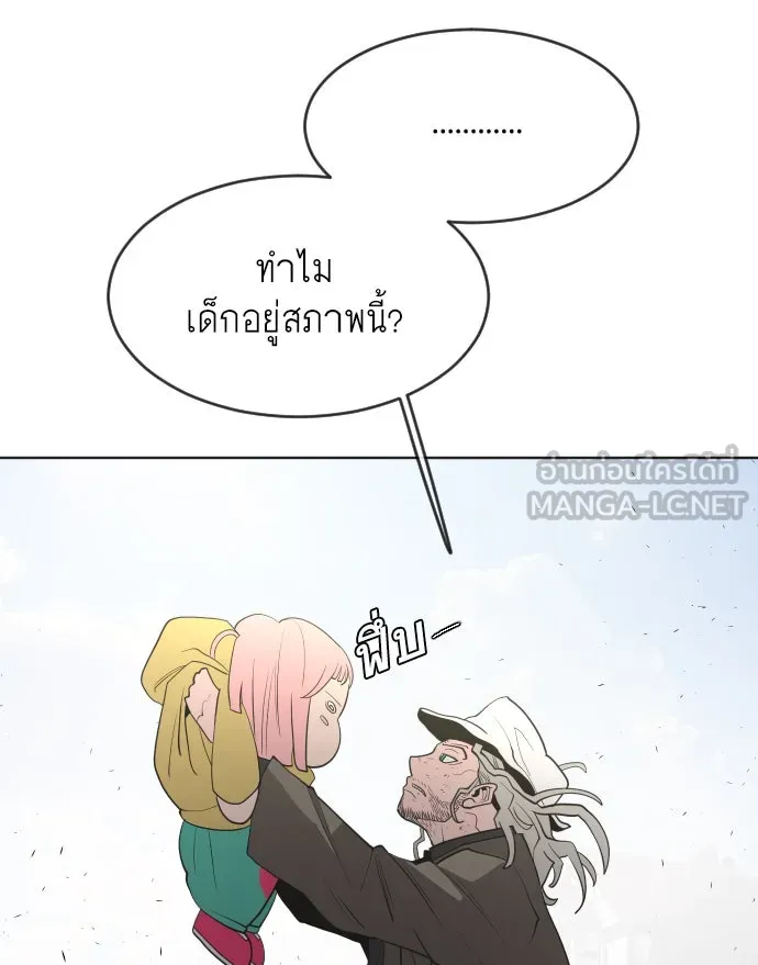 ยุคแห่งยอดมนุษย์ ตอนที่ 54 รูปที่ 90