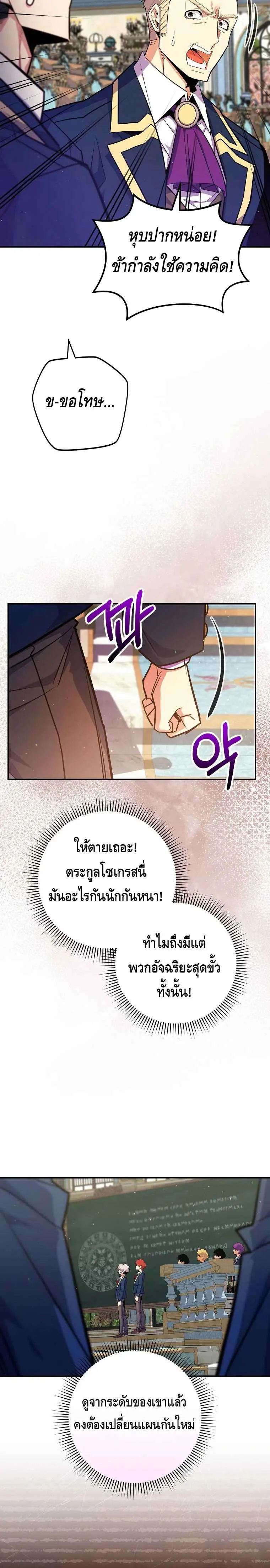 Reincarnated as a Genius Prodigy of a Prestigious Family เด_กกำพร_าอย_างฉ_นได_กล_บมาเก_ดใหม_ในตระก_ลข_นนางซะง_น ตอนที่ ตอนที่ 38 รูปที่ 19
