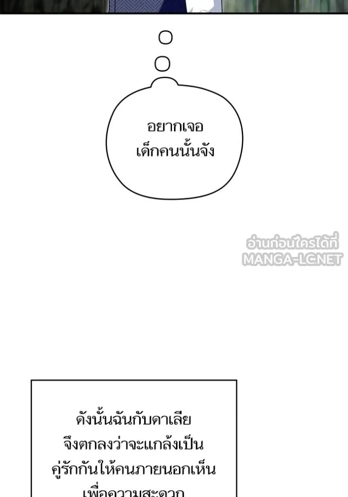 บุตรสาวของดยุก ตอนที่ 189 รูปที่ 75