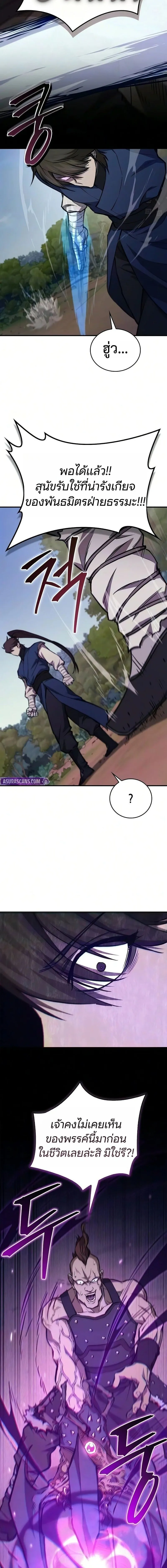 The Demonic Cult Instructor Returns ย_อนเวลาก_ย_ทธภพ ตอนที่ ตอนที่ 48 รูปที่ 4