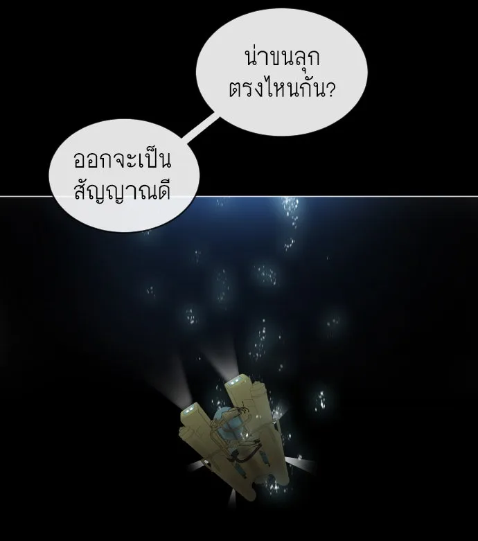 ยุคแห่งยอดมนุษย์ ตอนที่ 28 รูปที่ 97