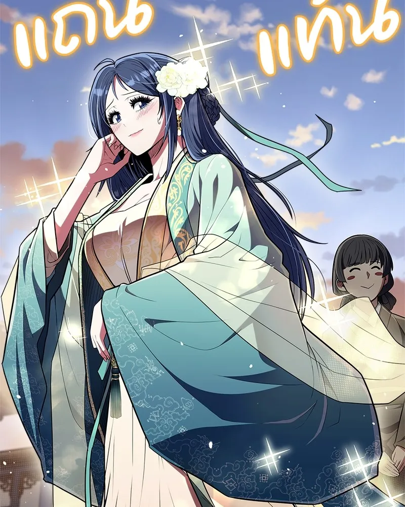 สุดยอดเทรนเนอร์แห่งยุทธภพ ตอนที่ 55 ฆ่าข้าให้ได้ก่อนสิ รูปที่ 4