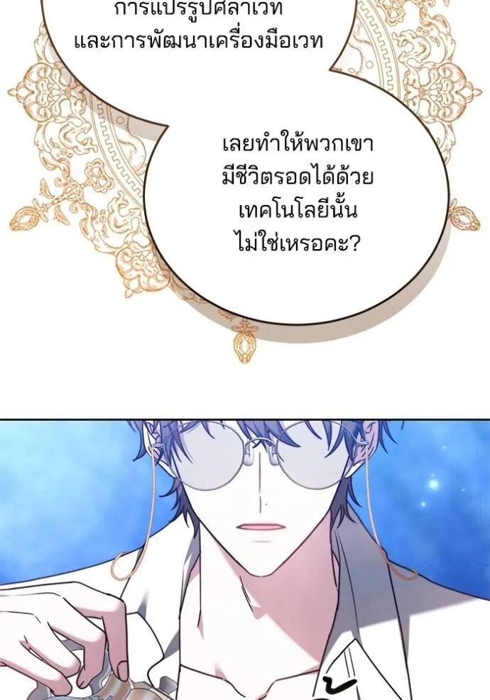 เจ้าสาวอัคนีดำ ตอนที่ 79 รูปที่ 58